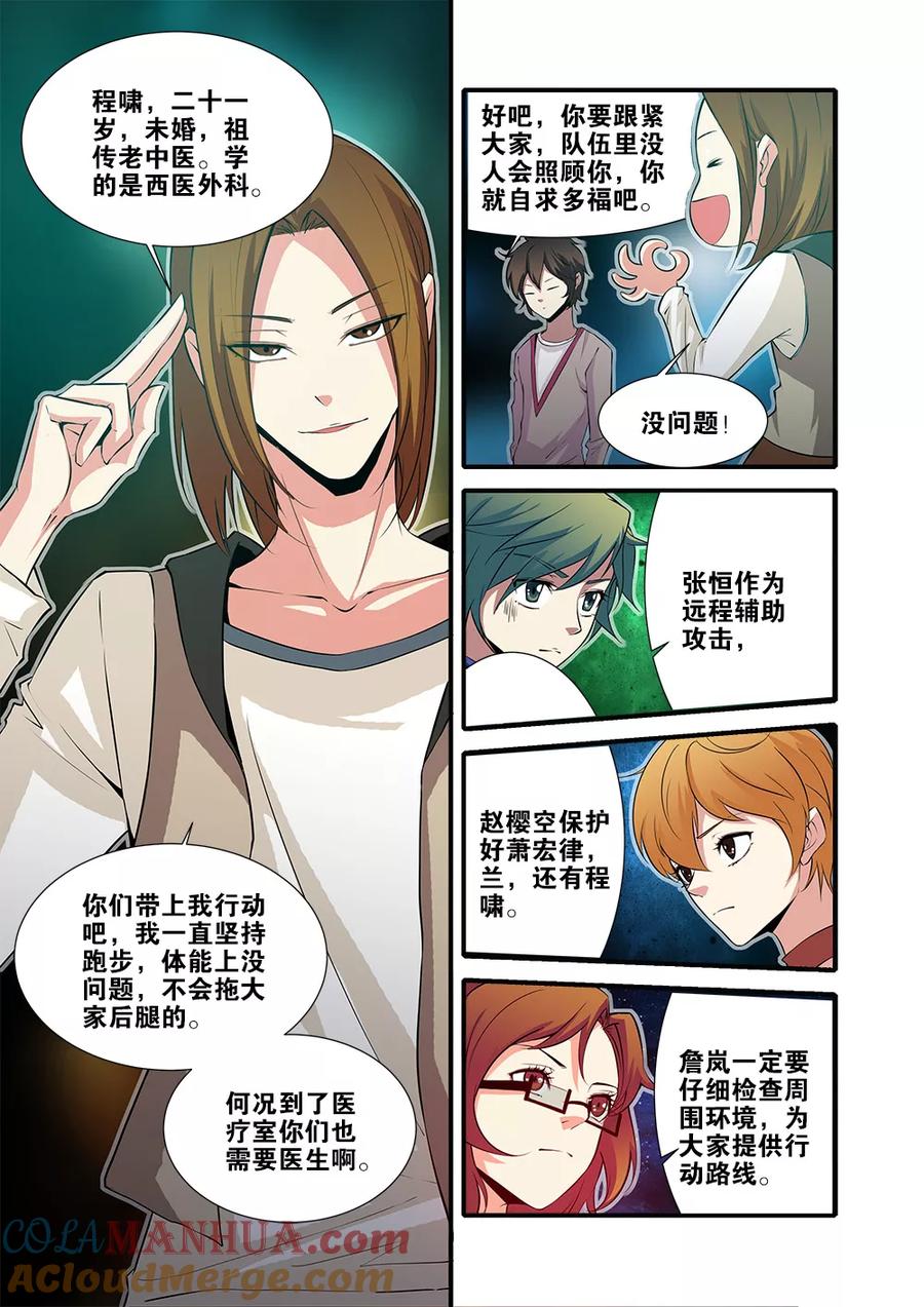 第64话1实验室-无限恐怖-魅丽漫画馆（第4张）