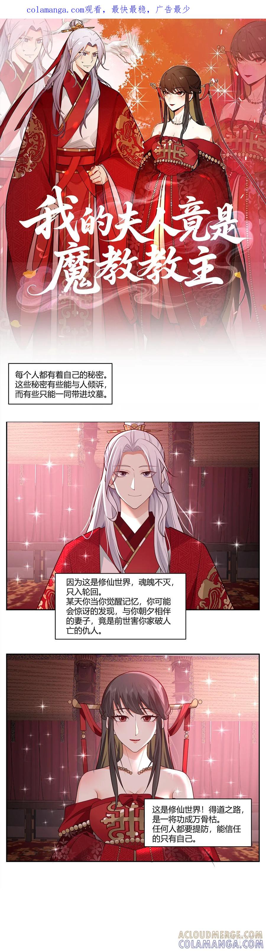 预告-我的夫人竟是魔教教主-噼咔噼（第1张）