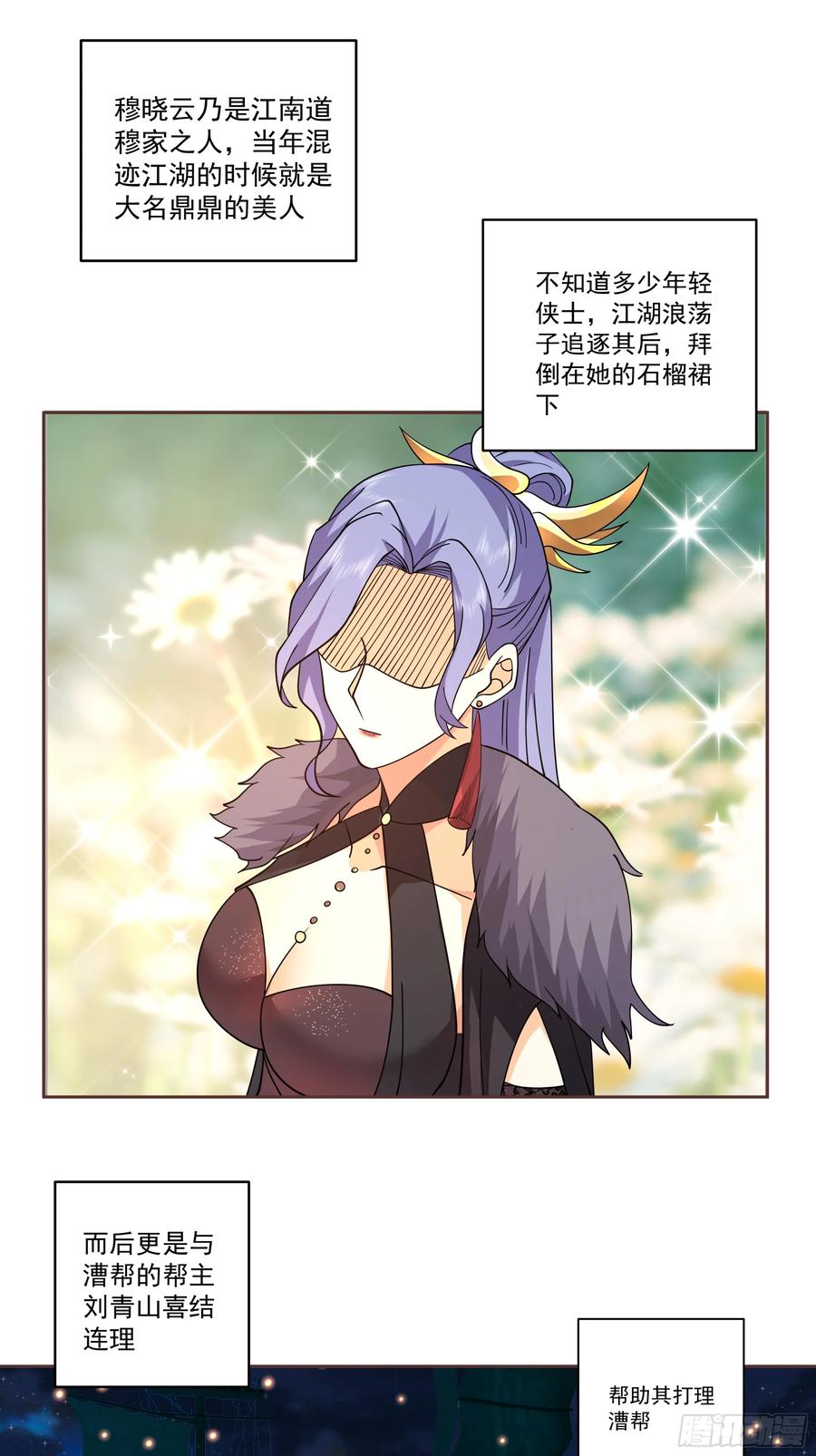 拉拢与试探-我的夫人竟是魔教教主-噼咔噼（第2张）