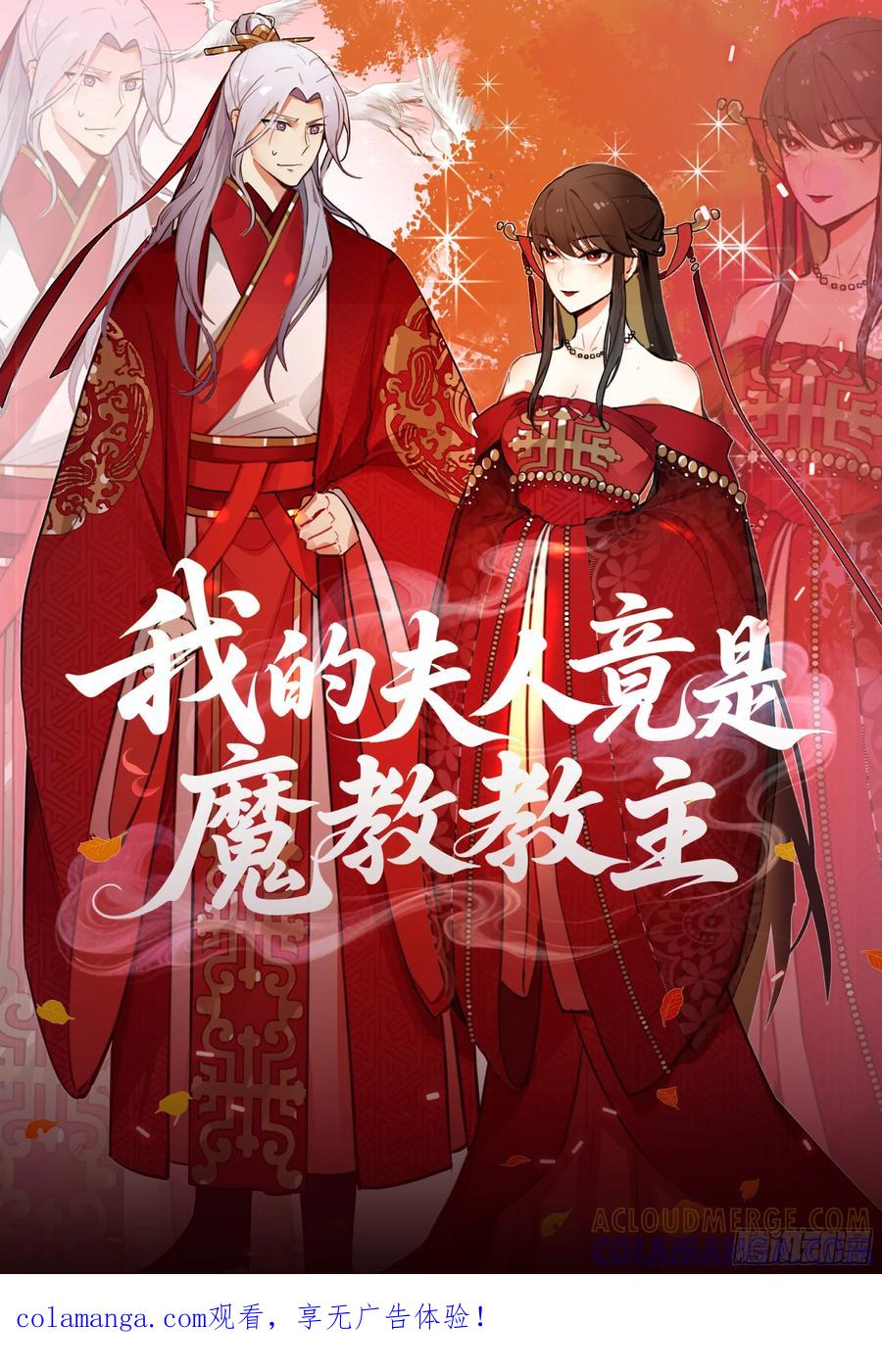 拉拢与试探-我的夫人竟是魔教教主-噼咔噼（第1张）