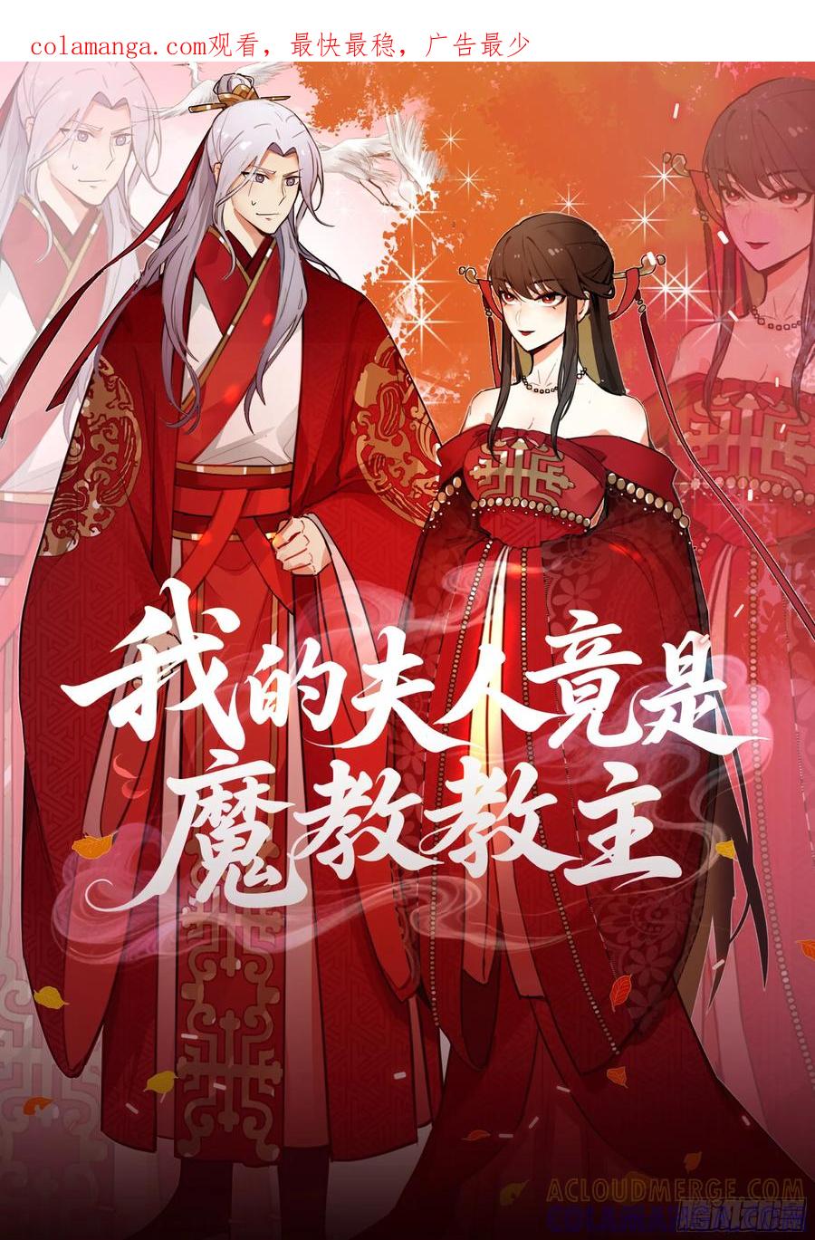 机缘-我的夫人竟是魔教教主-噼咔噼（第1张）
