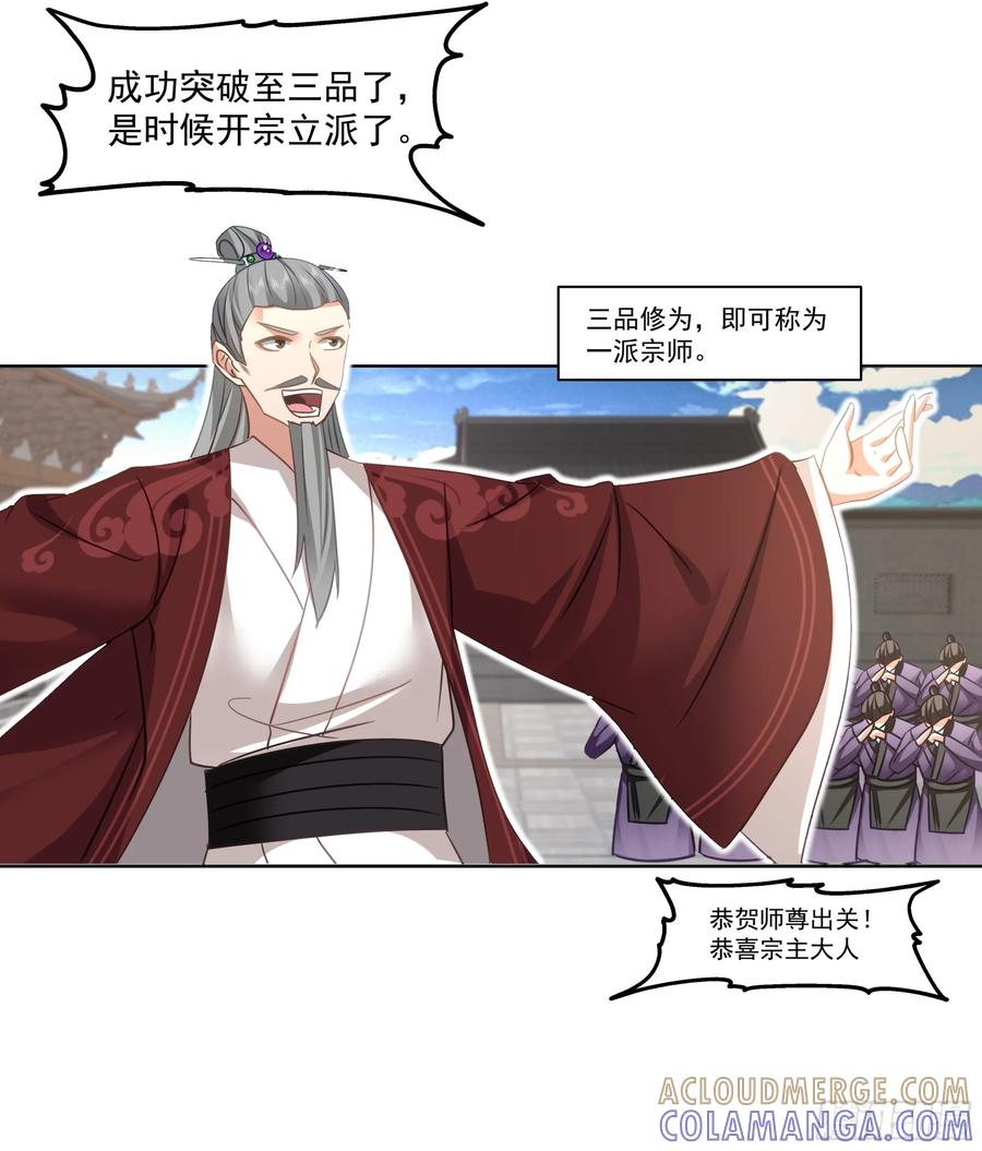 渝州城-我的夫人竟是魔教教主-噼咔噼（第4张）