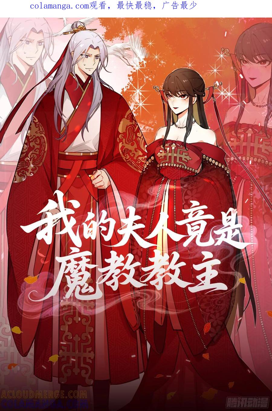 渝州城-我的夫人竟是魔教教主-噼咔噼（第1张）