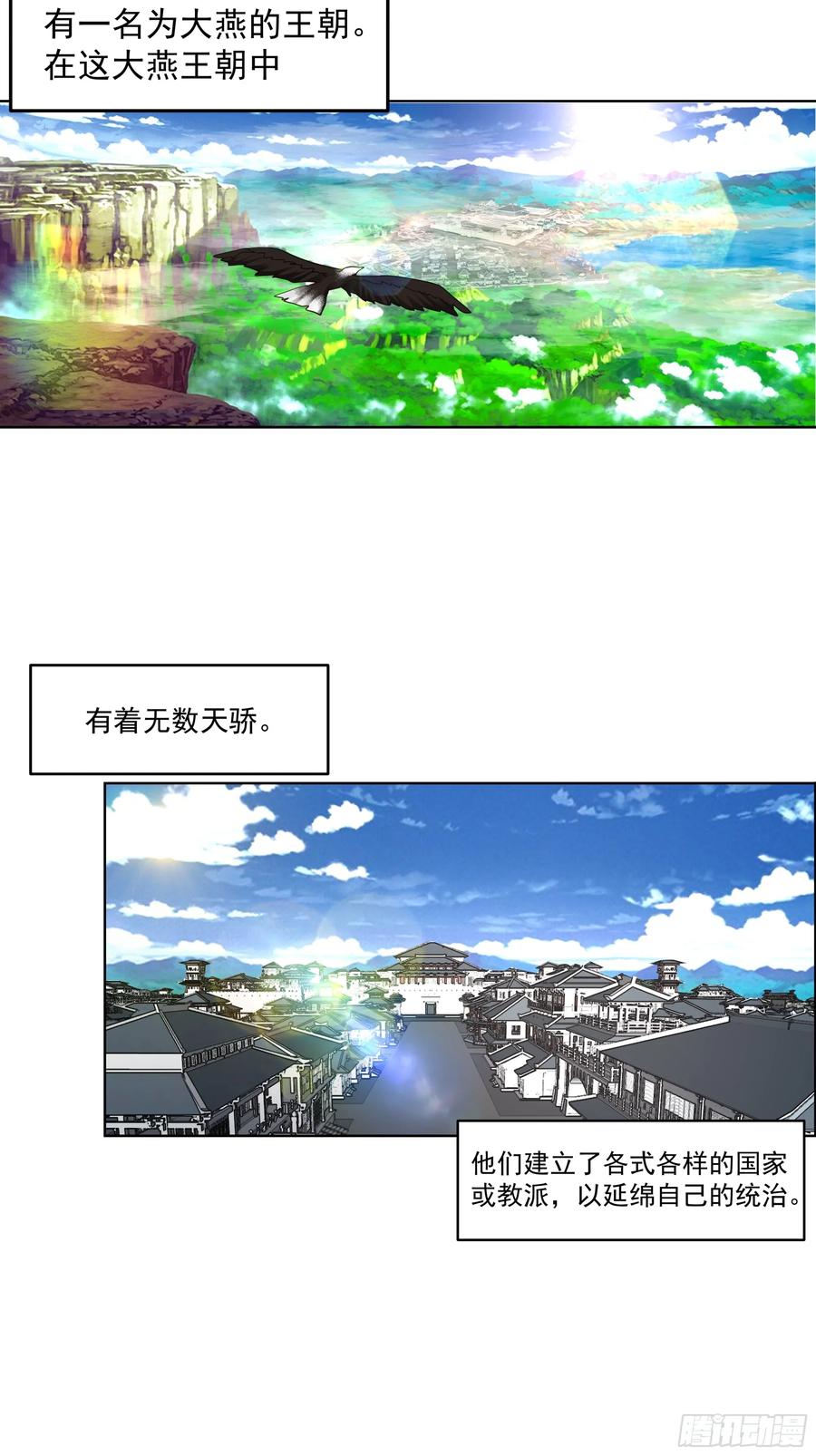 渝州城-我的夫人竟是魔教教主-噼咔噼（第3张）