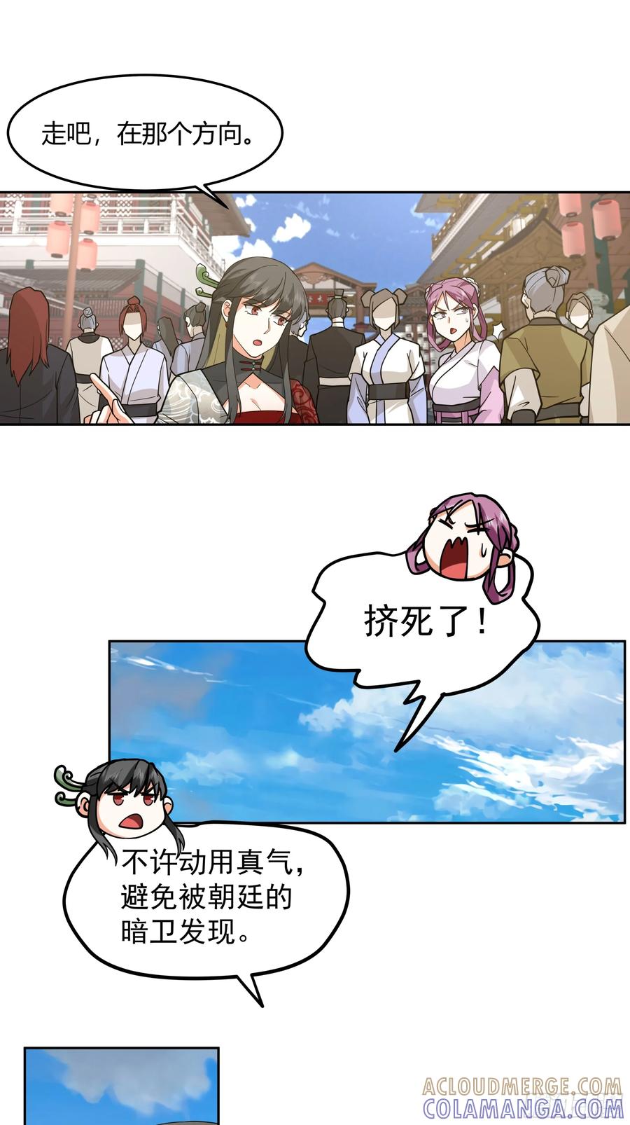 体检招亲-我的夫人竟是魔教教主-噼咔噼（第13张）