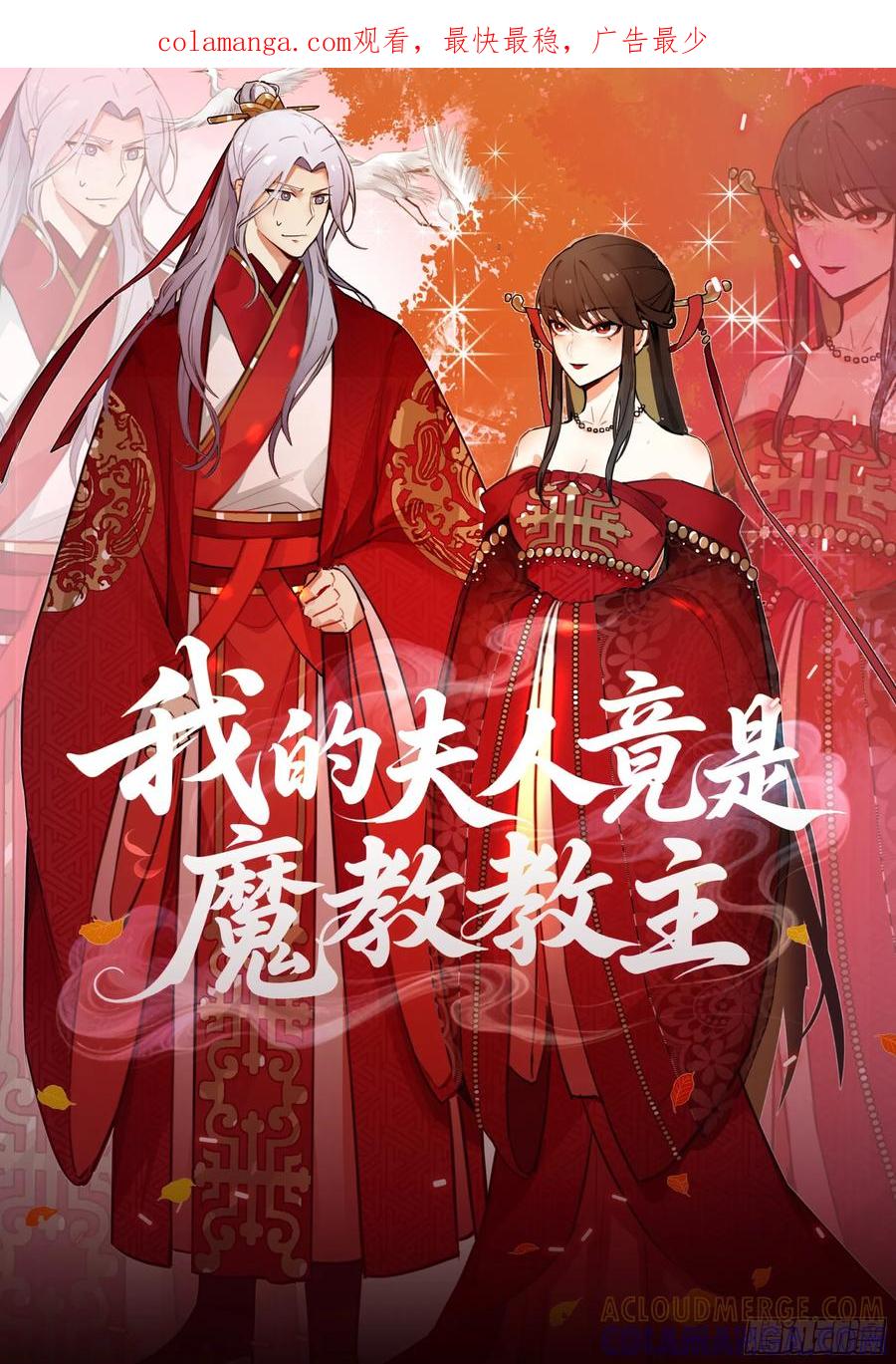 体检招亲-我的夫人竟是魔教教主-噼咔噼（第1张）