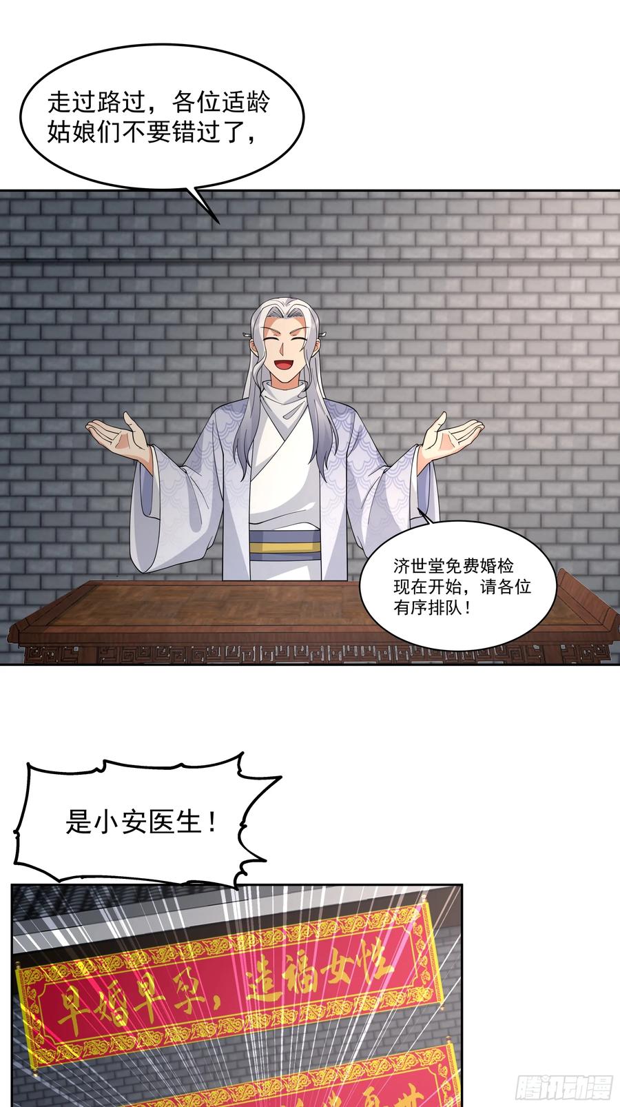 体检招亲-我的夫人竟是魔教教主-噼咔噼（第15张）
