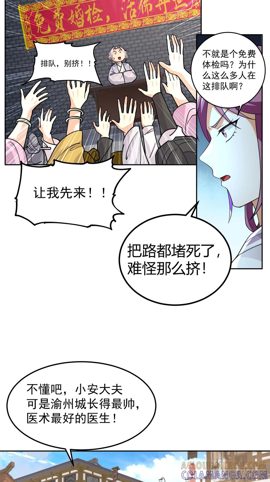 体检招亲-我的夫人竟是魔教教主-噼咔噼（第16张）