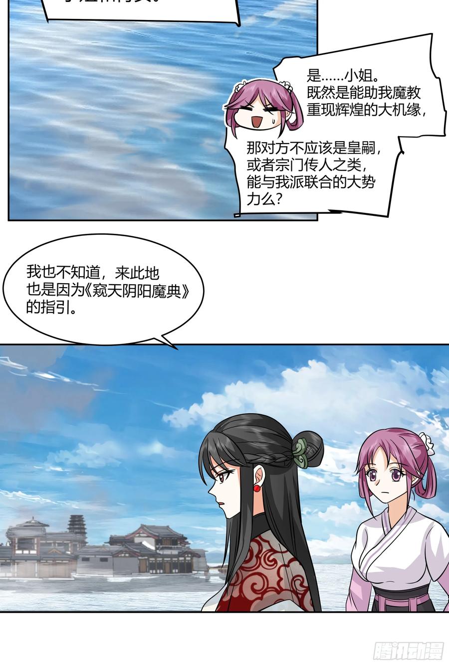 体检招亲-我的夫人竟是魔教教主-噼咔噼（第6张）