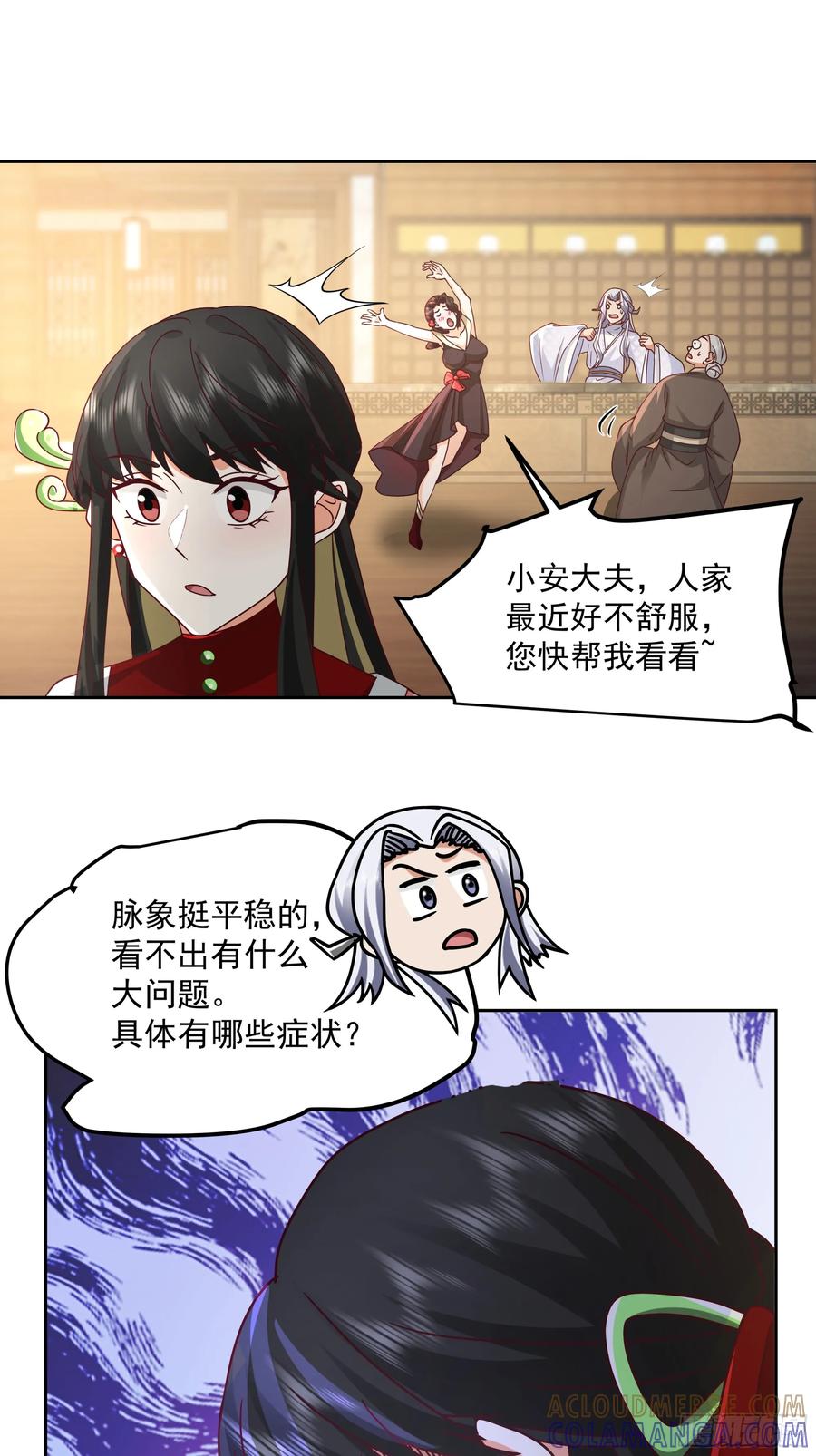 医馆风波-我的夫人竟是魔教教主-噼咔噼（第7张）