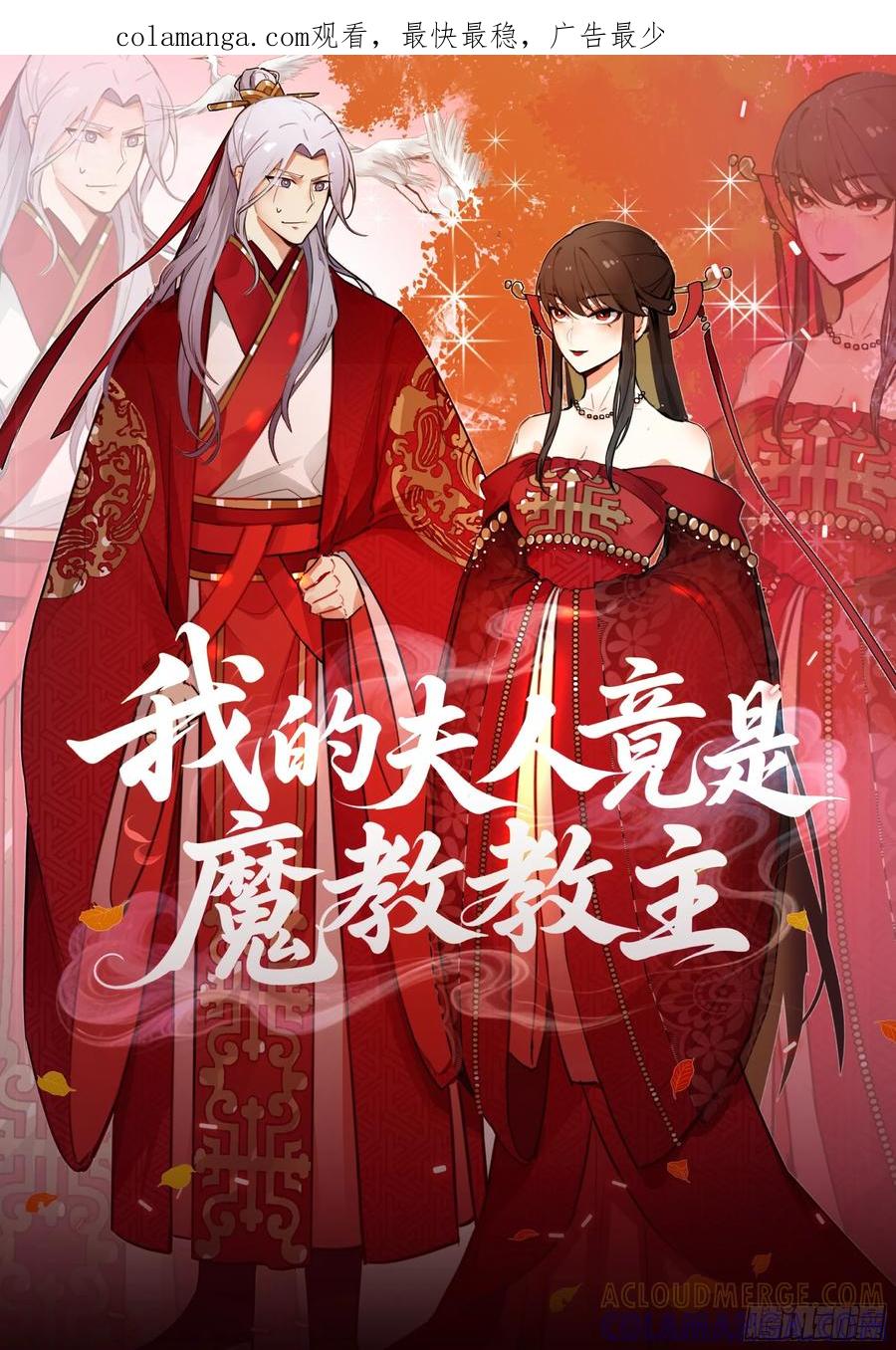医馆风波-我的夫人竟是魔教教主-噼咔噼（第1张）