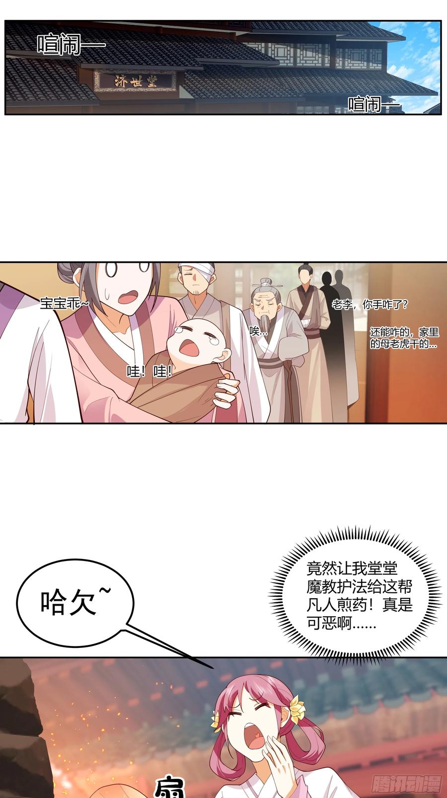 医馆风波-我的夫人竟是魔教教主-噼咔噼（第2张）