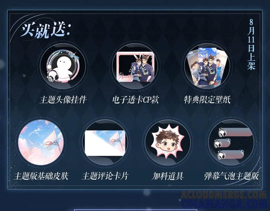 特典公开：8月19日久别重逢爱意倾泻-小白杨-水千丞（原著）+Koowa内容团队（第11张）
