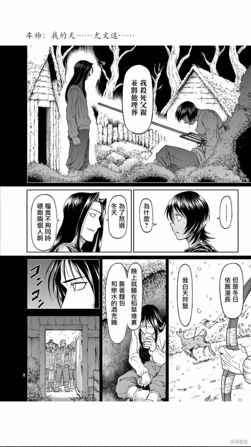 第80话-血与灰的女王-バコハジメ（第8张）