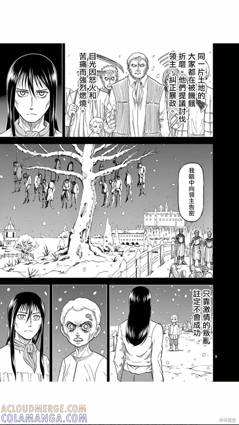 第80话-血与灰的女王-バコハジメ（第9张）