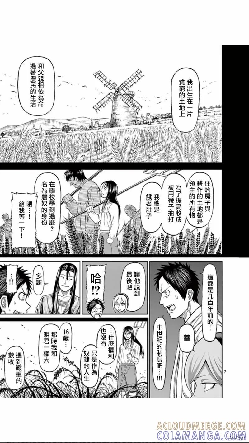 第80话-血与灰的女王-バコハジメ（第7张）