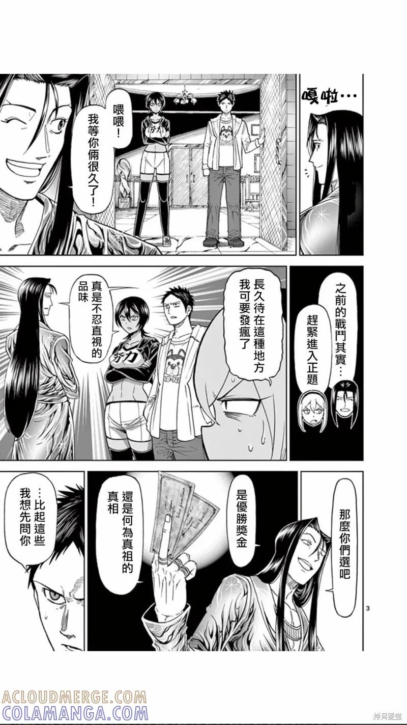 第80话-血与灰的女王-バコハジメ（第3张）