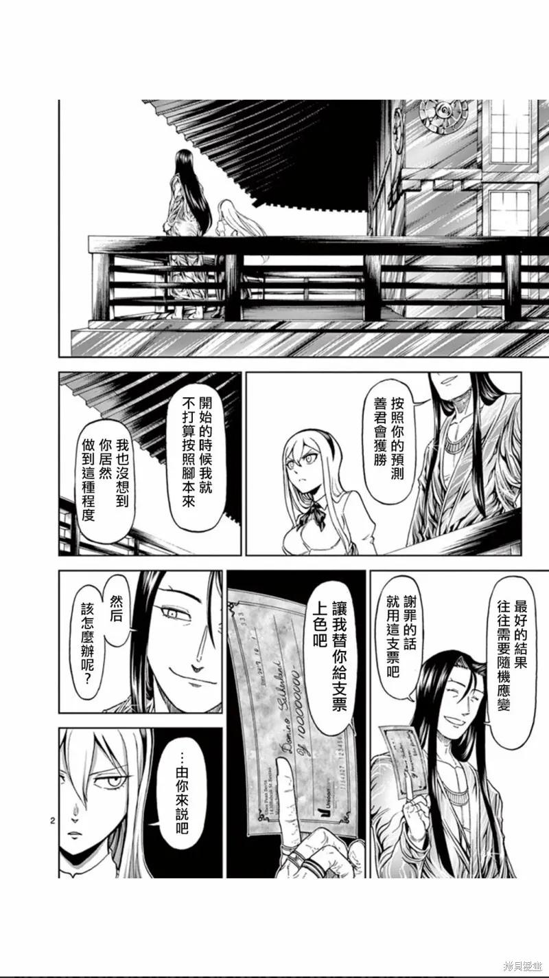 第80话-血与灰的女王-バコハジメ（第2张）