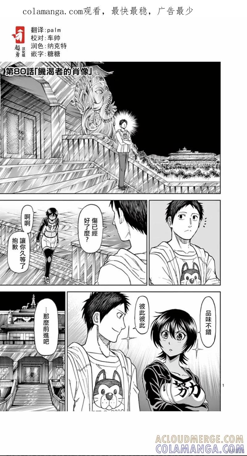 第80话-血与灰的女王-バコハジメ（第1张）