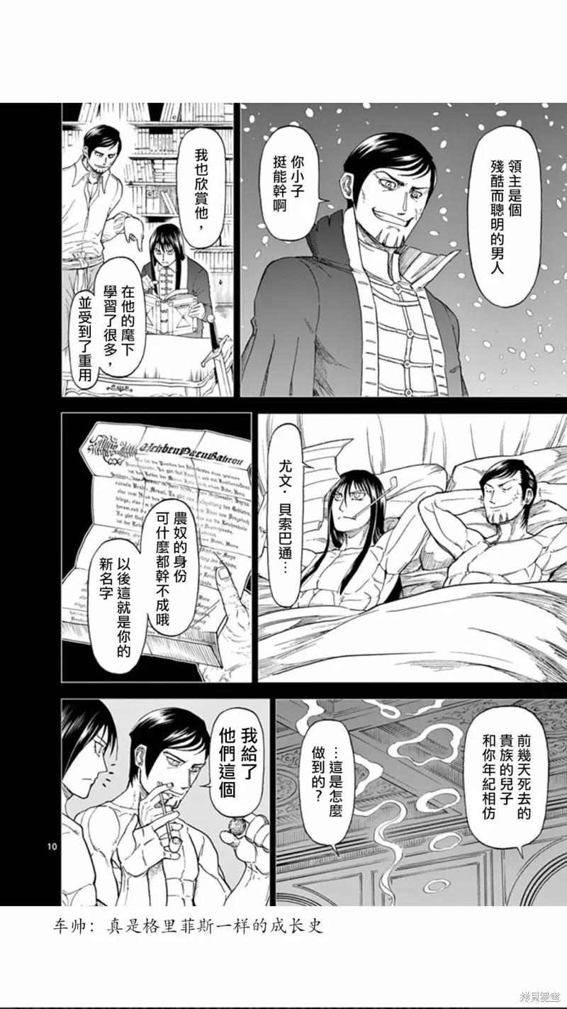 第80话-血与灰的女王-バコハジメ（第10张）