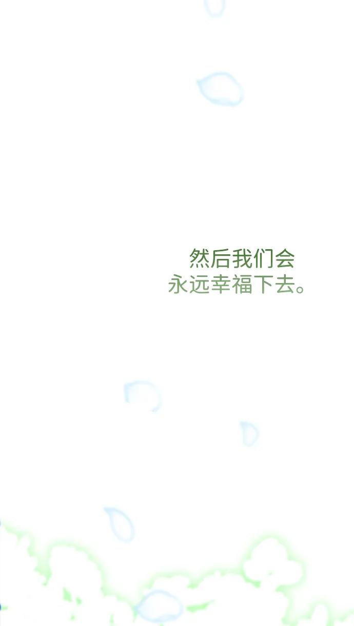 [第104话]永远幸福下去-问题王子-Solche,CACTUS（第109张）