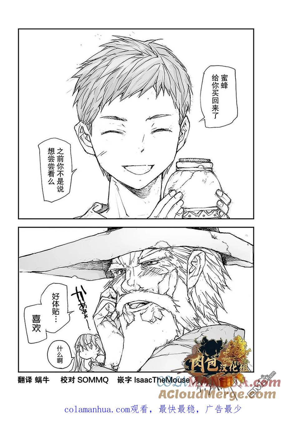第100话-万事屋斋藤到异世界-一智和智（第4张）