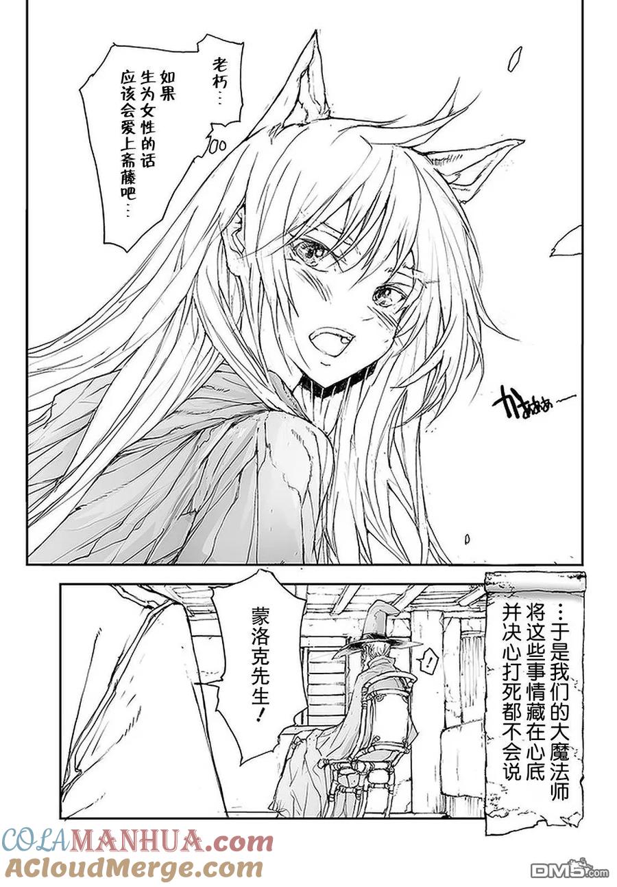 第100话-万事屋斋藤到异世界-一智和智（第3张）