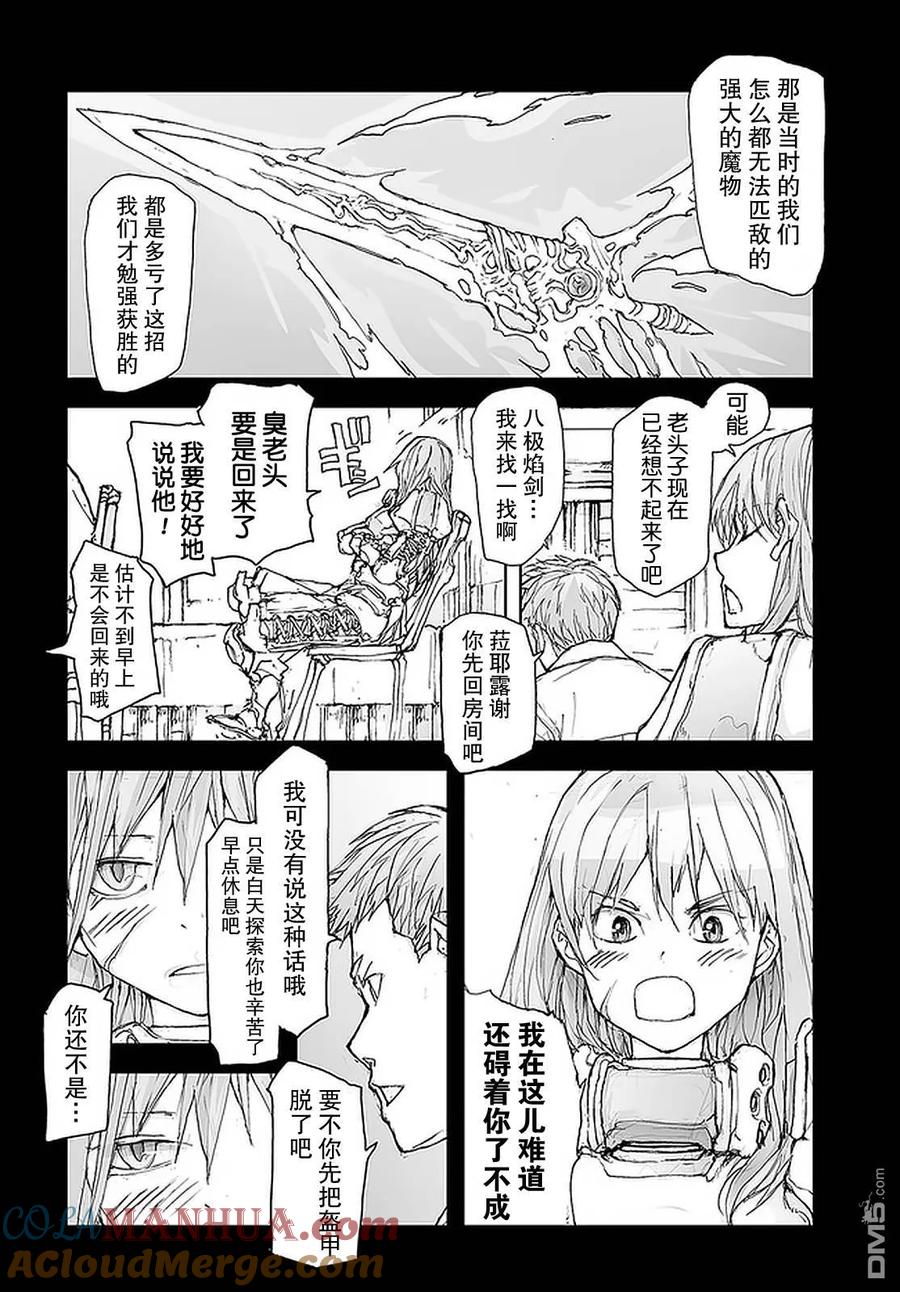 第101话-万事屋斋藤到异世界-一智和智（第2张）