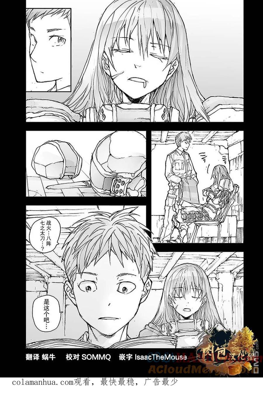 第101话-万事屋斋藤到异世界-一智和智（第3张）