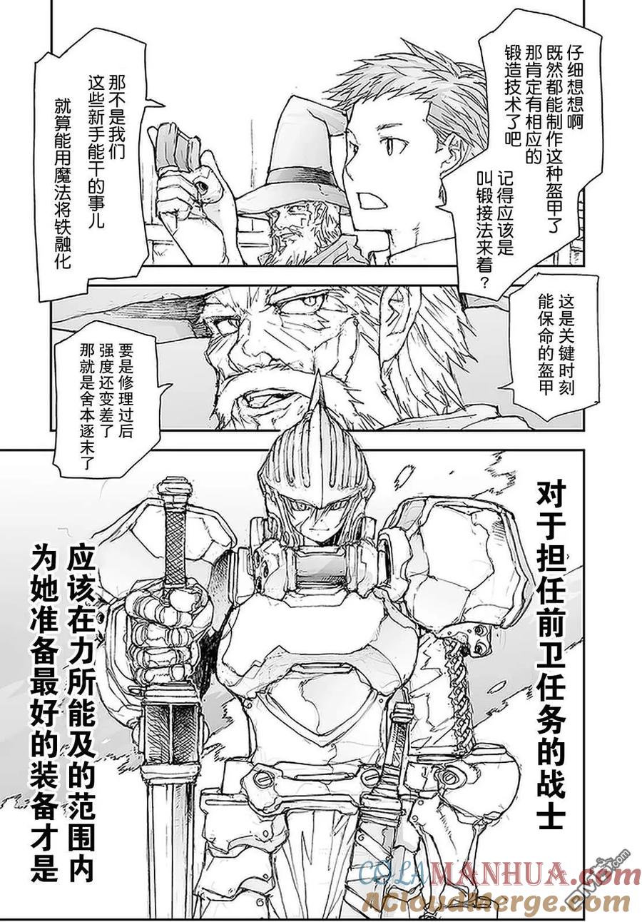 第102话-万事屋斋藤到异世界-一智和智（第5张）