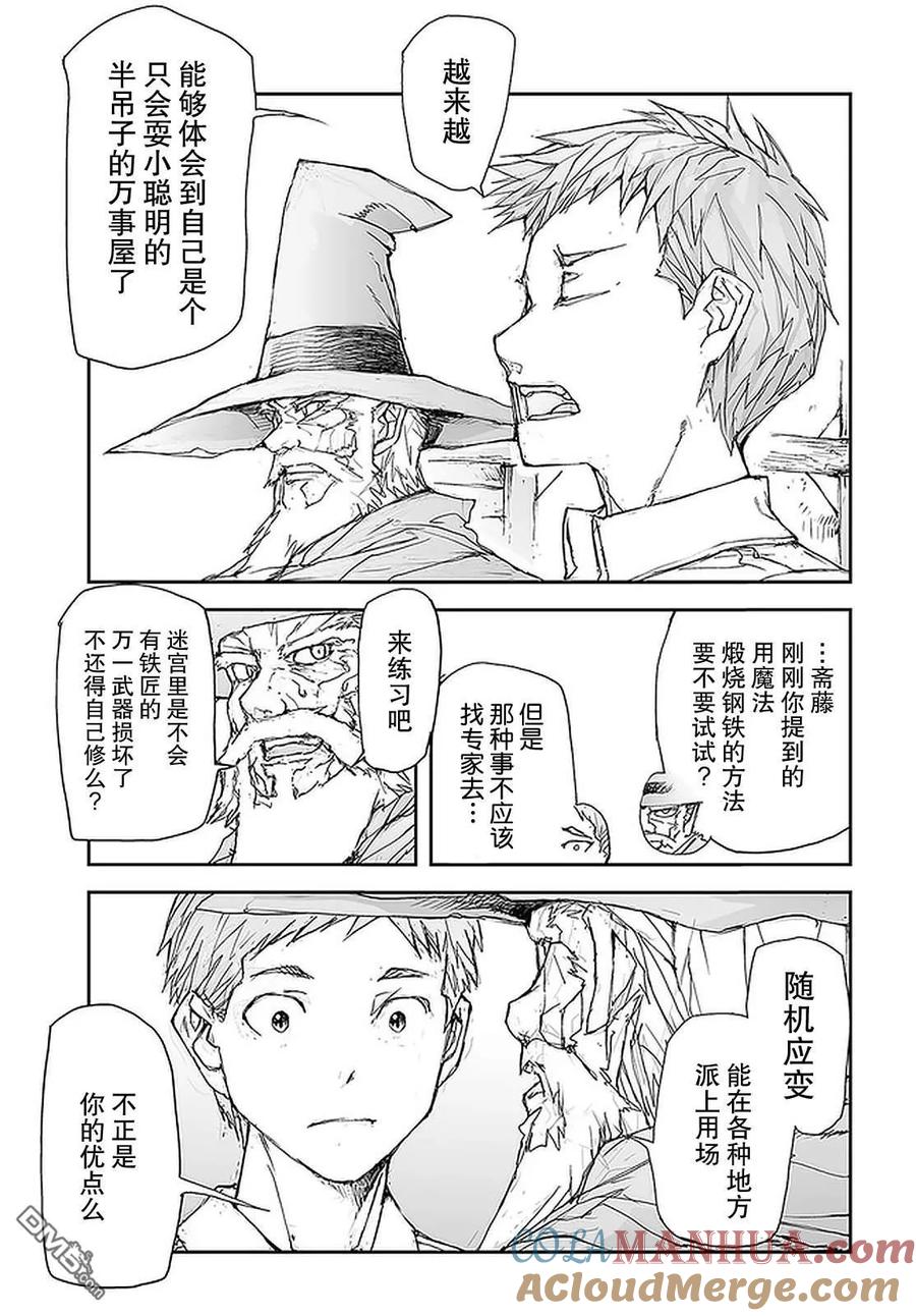 第102话-万事屋斋藤到异世界-一智和智（第6张）