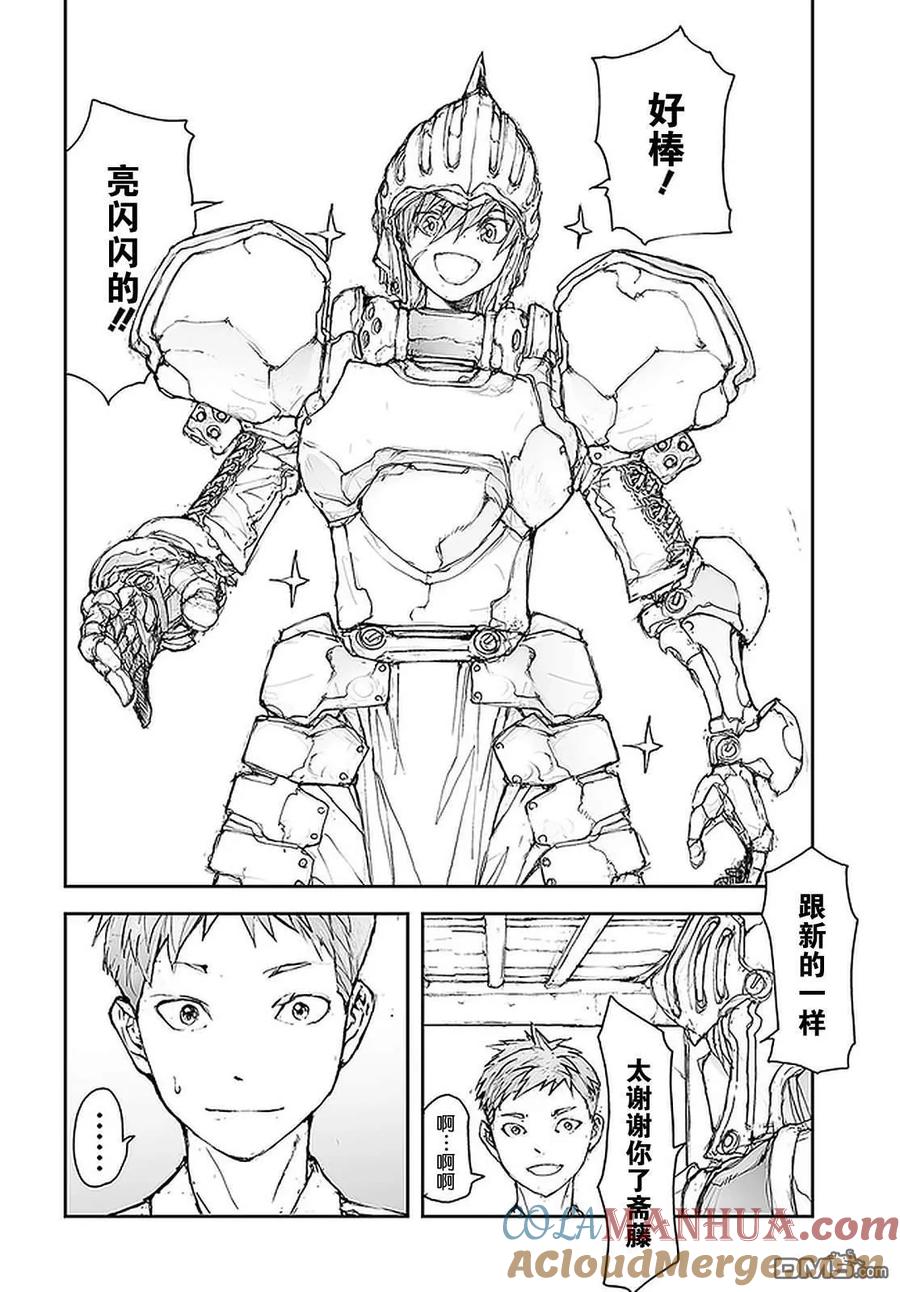 第102话-万事屋斋藤到异世界-一智和智（第3张）