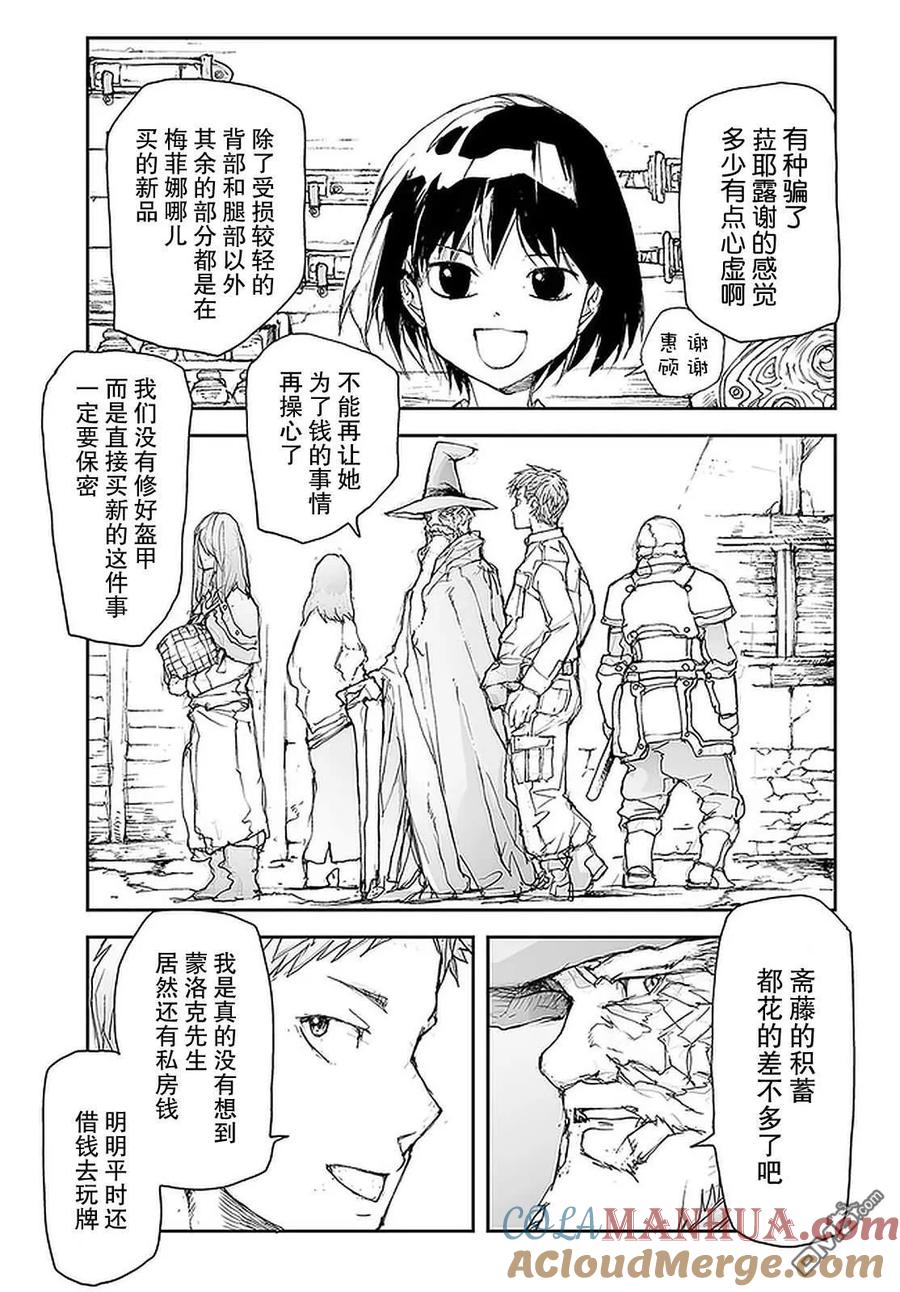 第102话-万事屋斋藤到异世界-一智和智（第4张）