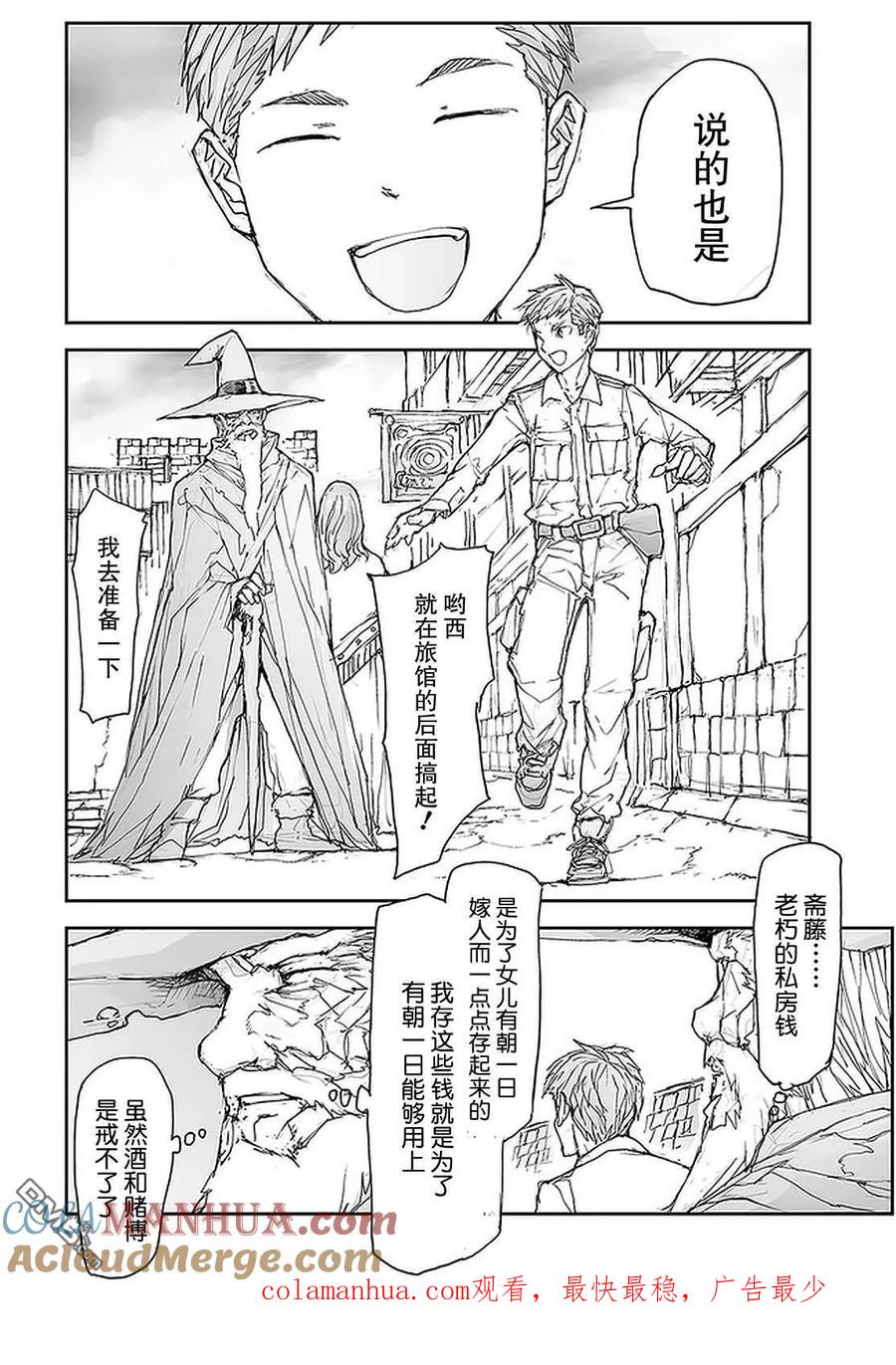 第102话-万事屋斋藤到异世界-一智和智（第7张）