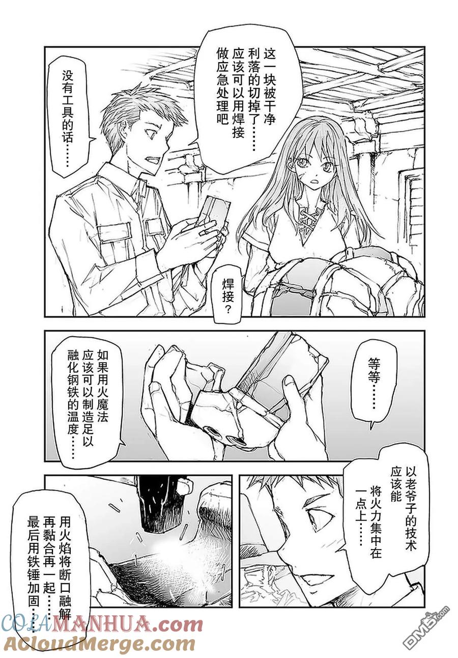 第102话-万事屋斋藤到异世界-一智和智（第2张）