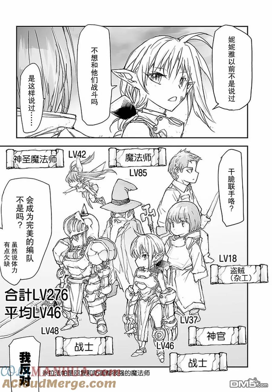 第103话-万事屋斋藤到异世界-一智和智（第4张）