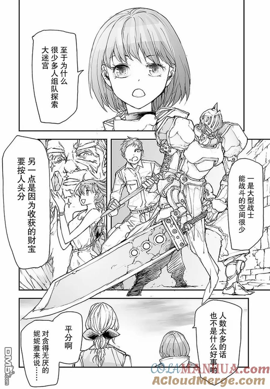 第103话-万事屋斋藤到异世界-一智和智（第5张）