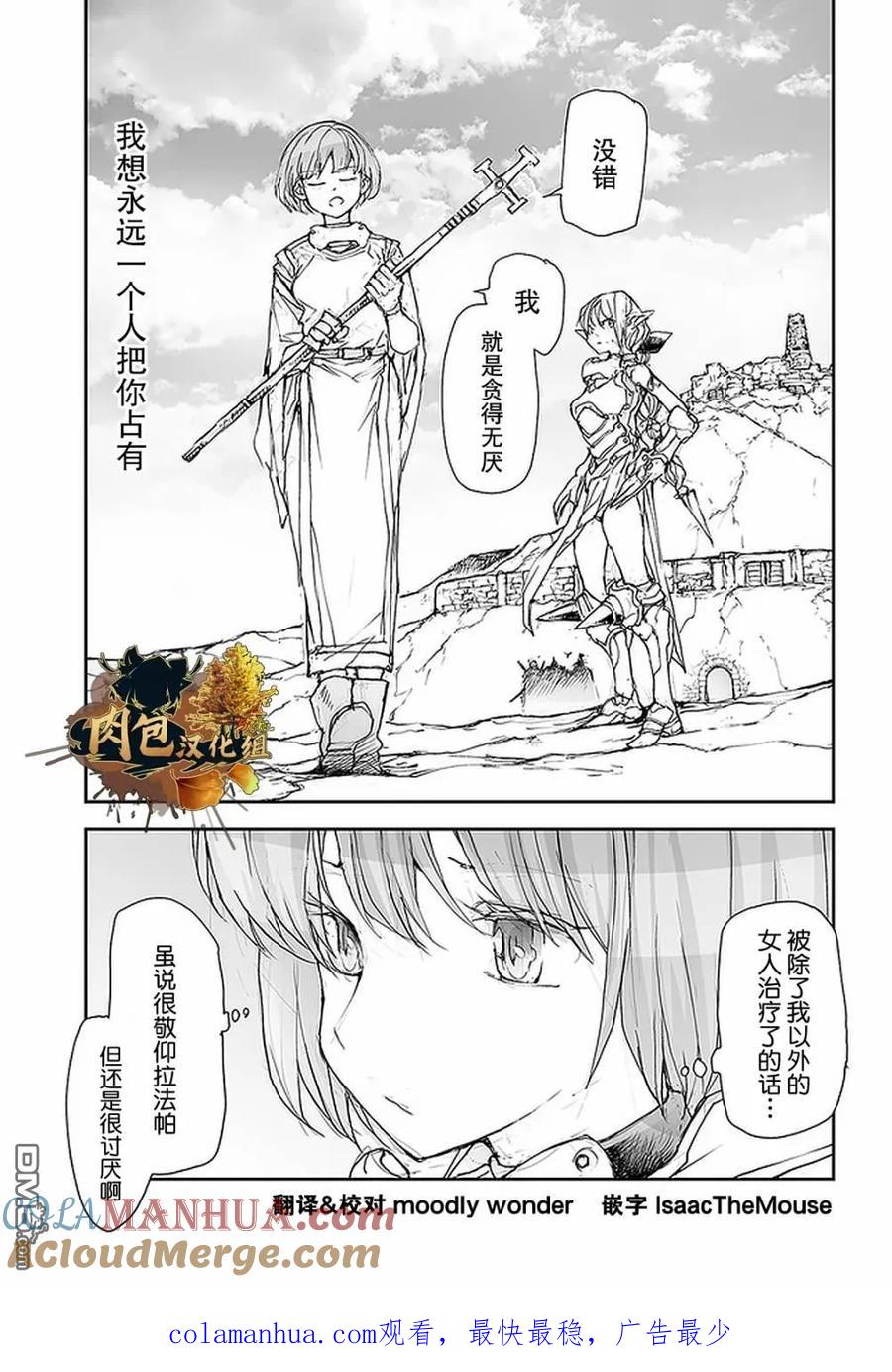 第103话-万事屋斋藤到异世界-一智和智（第6张）