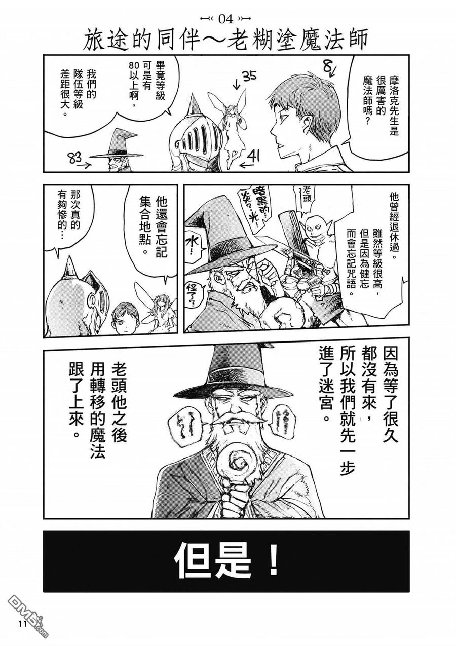 第1卷-万事屋斋藤到异世界-一智和智（第11张）