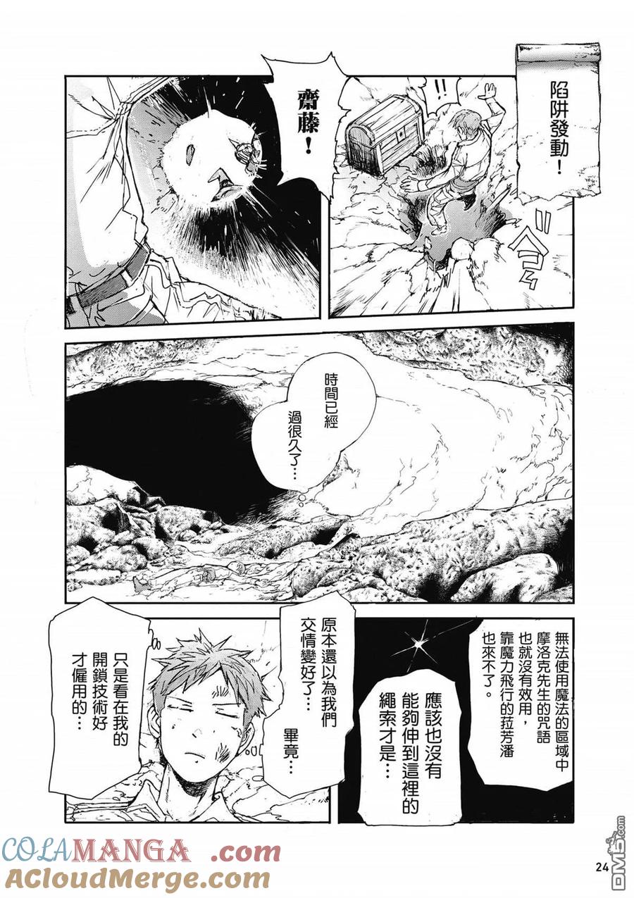 第1卷-万事屋斋藤到异世界-一智和智（第24张）