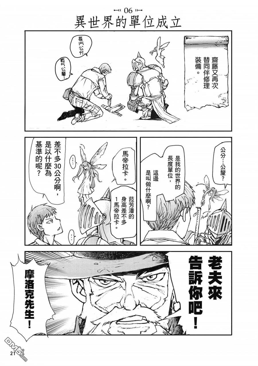 第1卷-万事屋斋藤到异世界-一智和智（第21张）