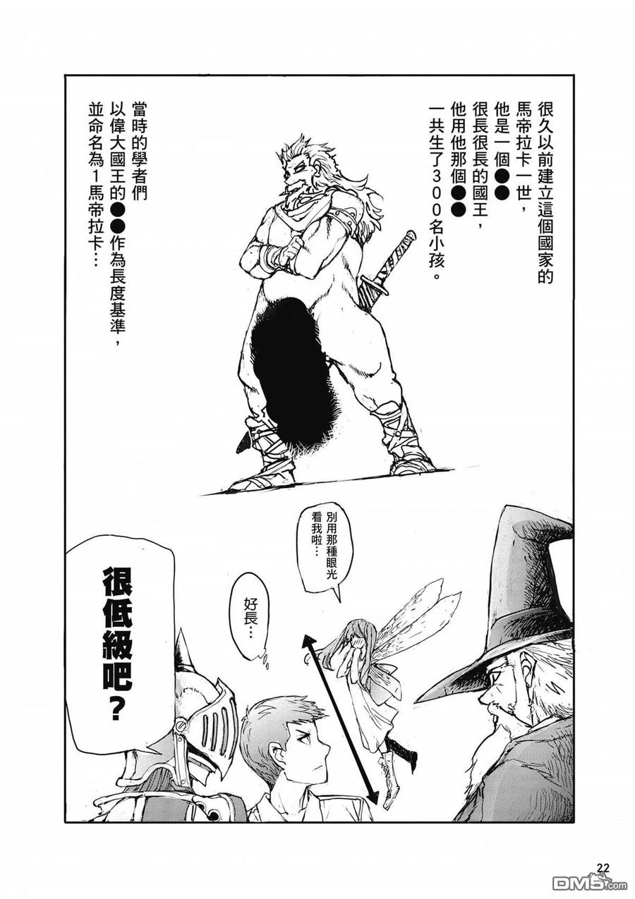 第1卷-万事屋斋藤到异世界-一智和智（第22张）