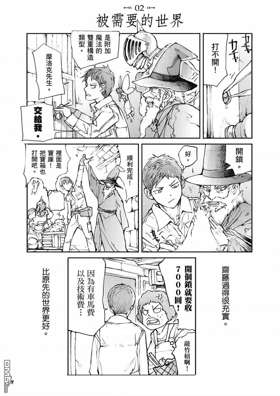 第1卷-万事屋斋藤到异世界-一智和智（第7张）