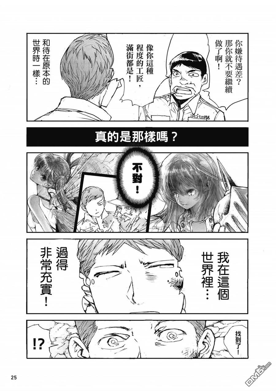 第1卷-万事屋斋藤到异世界-一智和智（第25张）
