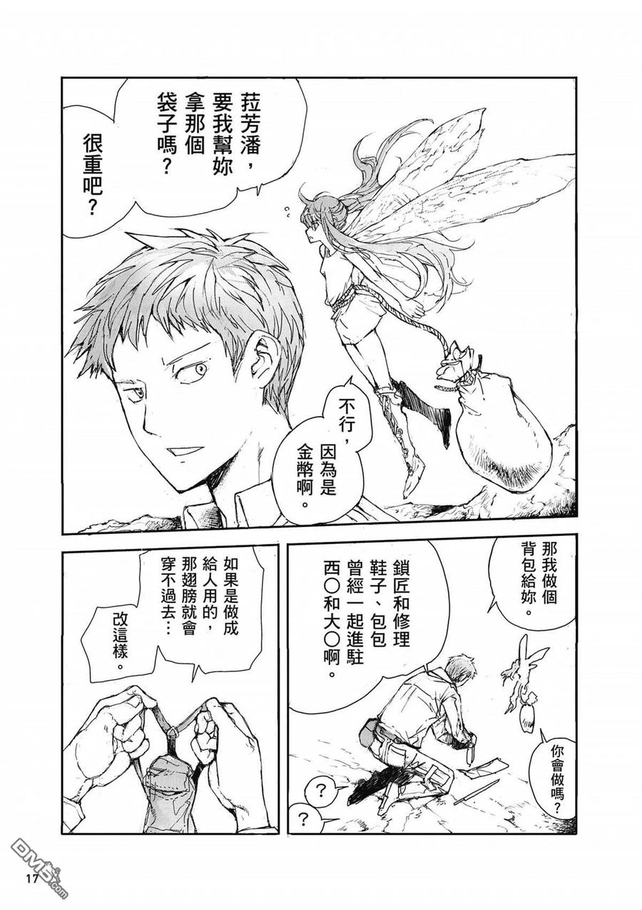 第1卷-万事屋斋藤到异世界-一智和智（第17张）