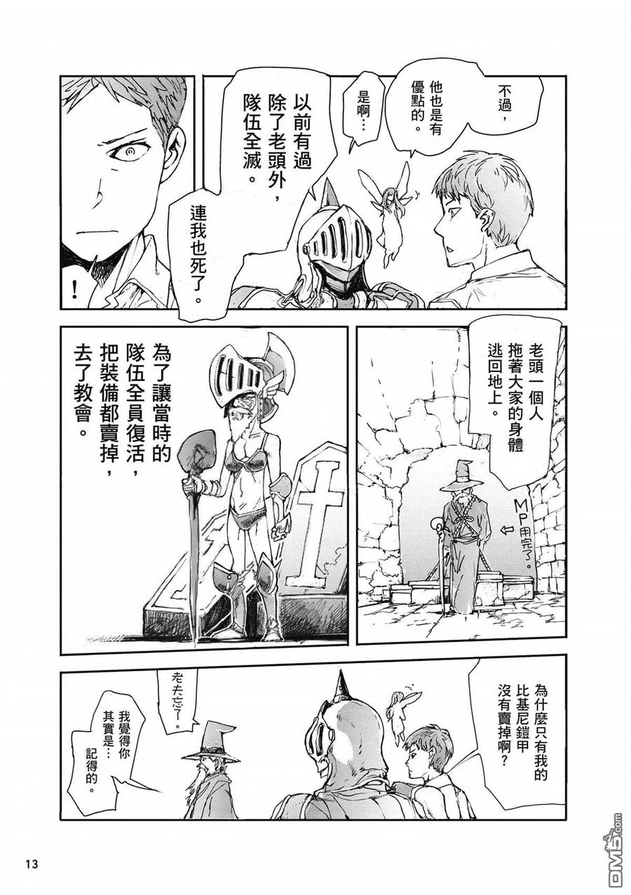 第1卷-万事屋斋藤到异世界-一智和智（第13张）