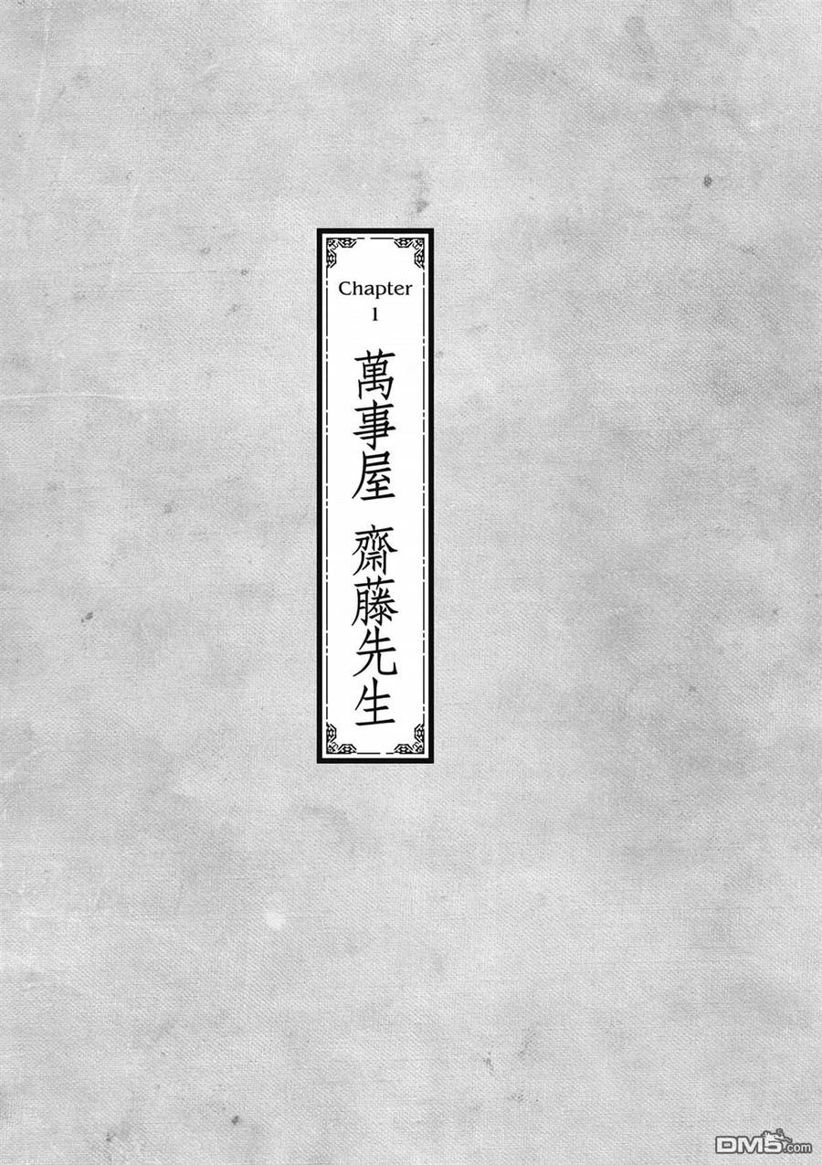 第1卷-万事屋斋藤到异世界-一智和智（第5张）