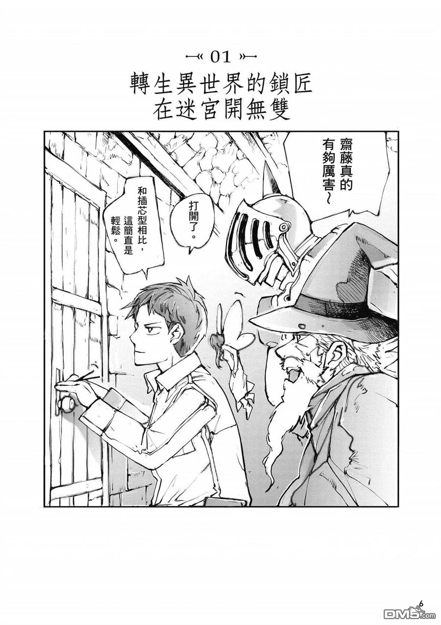 第1卷-万事屋斋藤到异世界-一智和智（第6张）