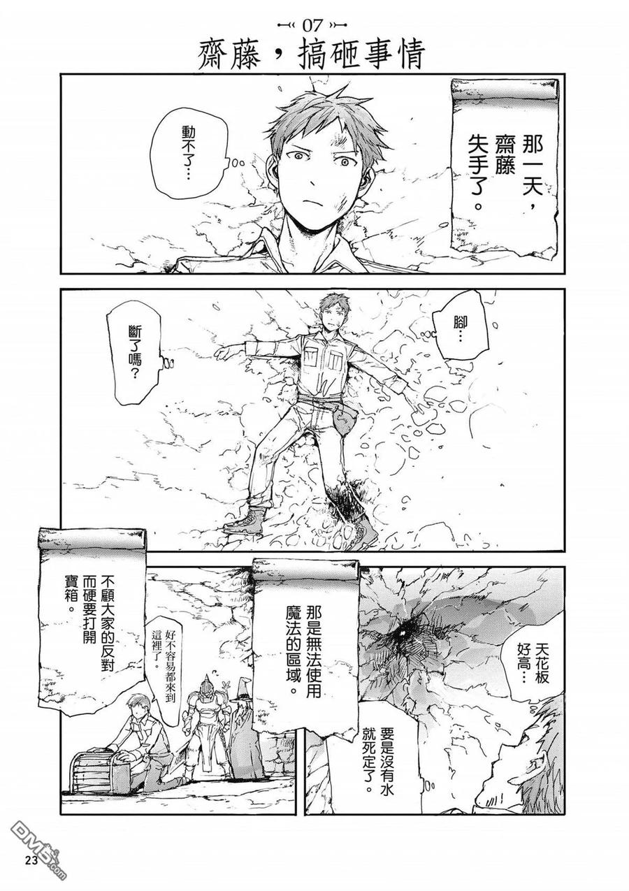 第1卷-万事屋斋藤到异世界-一智和智（第23张）
