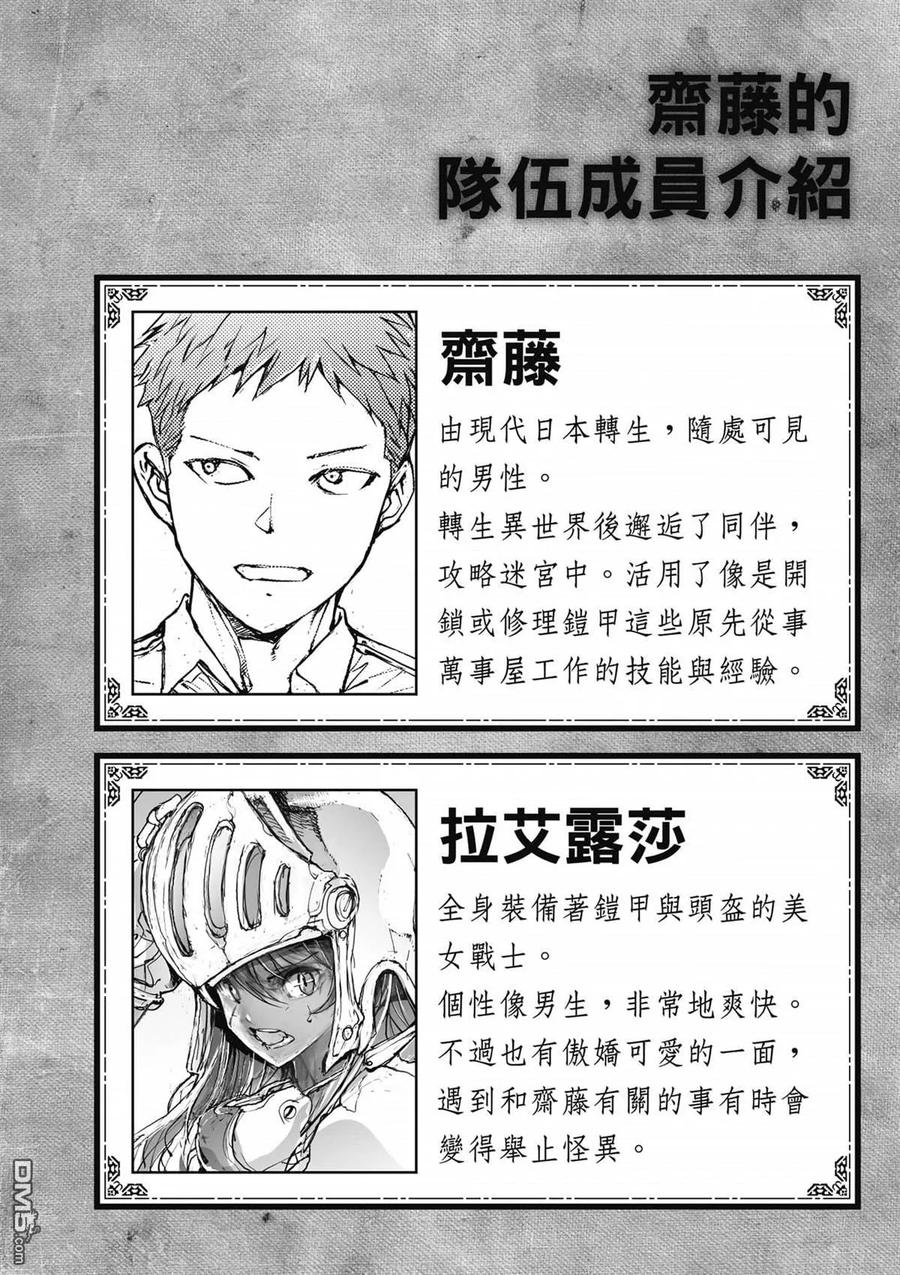 第1卷-万事屋斋藤到异世界-一智和智（第2张）